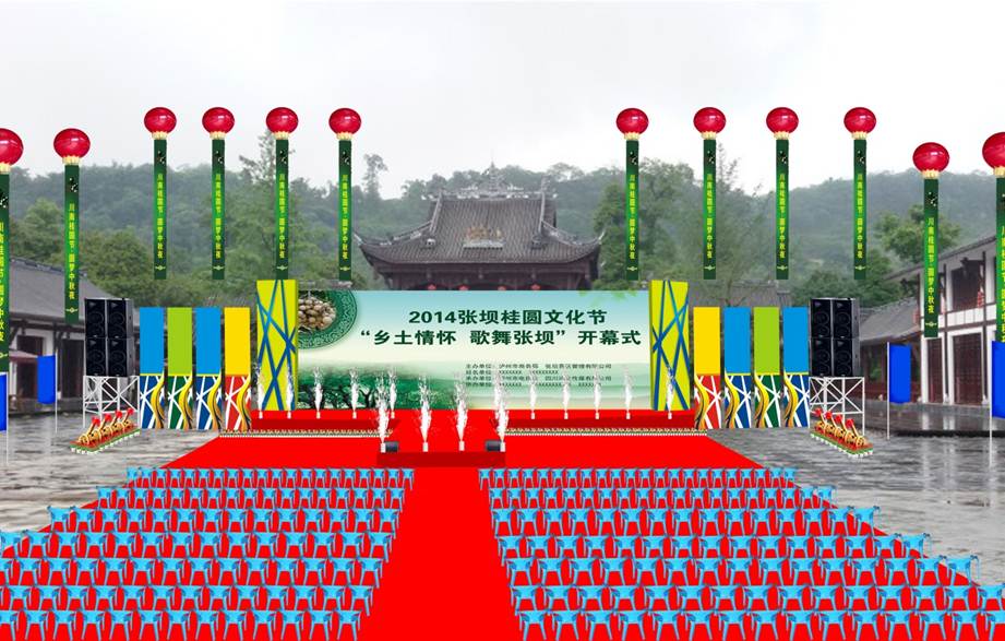 首届张坝桂圆林文化节开幕式